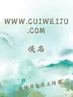 WWW.CUIWEIJU.COM