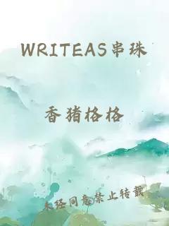 WRITEAS串珠